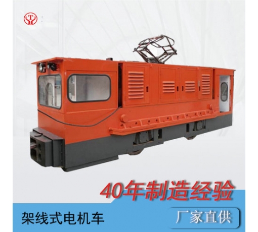 云南山東架線(xiàn)式電機車(chē)廠(chǎng)家