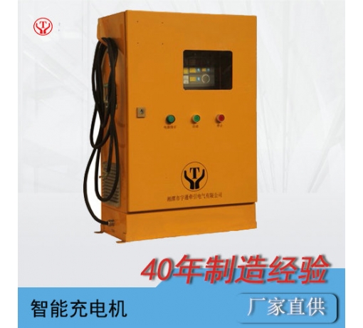 云南2.5噸電機車(chē)智能充電機