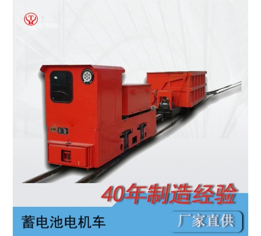 貴州5噸蓄電池式防爆電機車(chē)