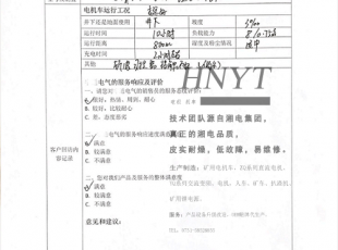 貴州鋰電池電機車(chē)客戶(hù)回訪(fǎng)反饋表及視頻