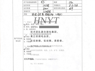 貴州客戶(hù)反饋表（ZQ-21礦用直流牽引電機）